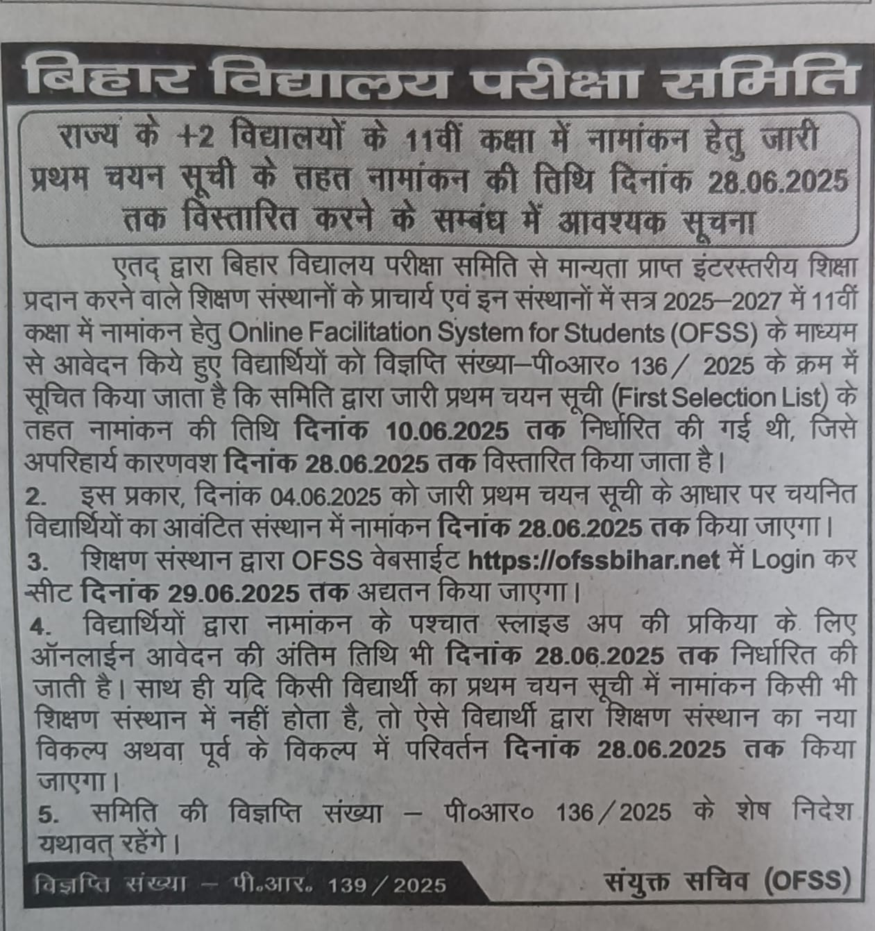 Bihar Bord 11th Merit List 2025