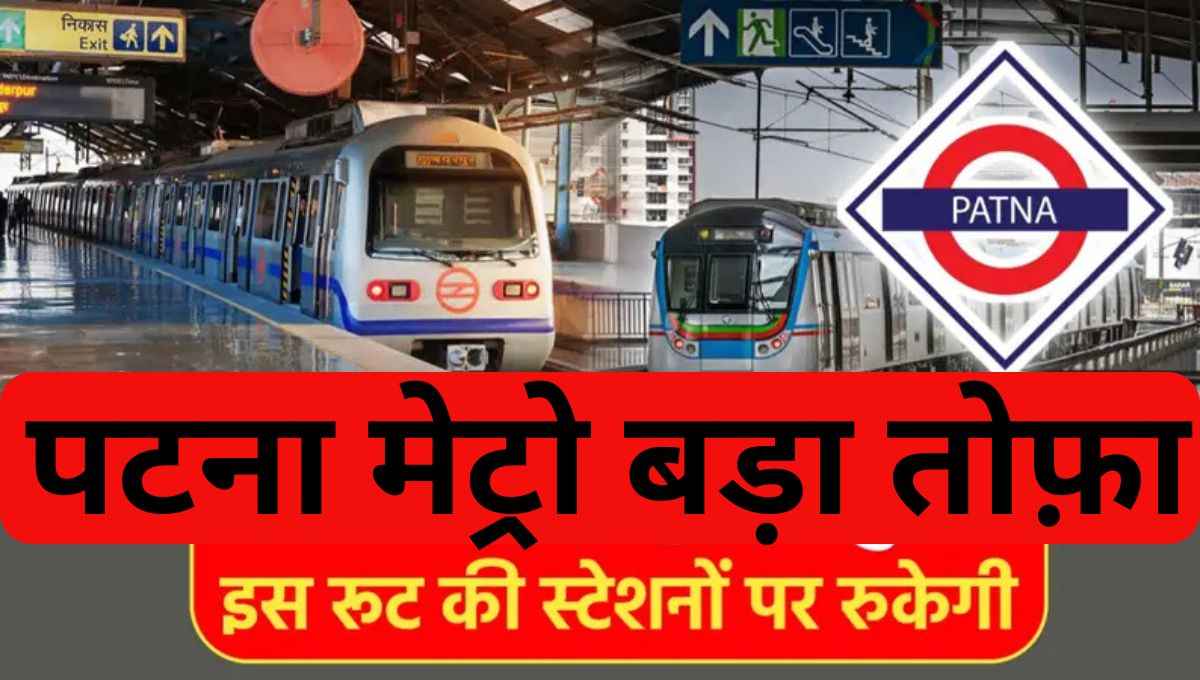 पटना मेट्रो