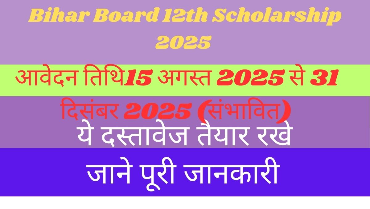 Bihar Board 12th Scholarship 2025