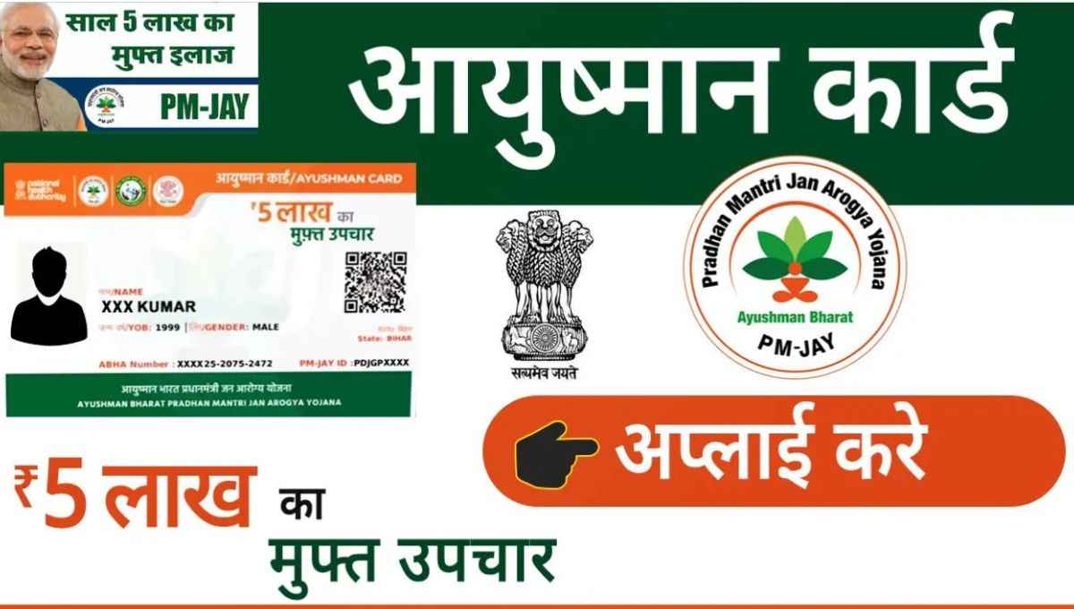 5 लाख तक का मुफ्त इलाज योजना