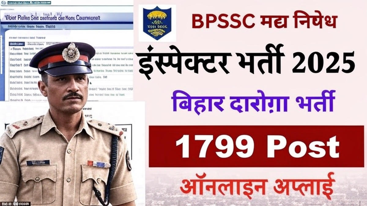 Bihar Police SI Vacancy 2025