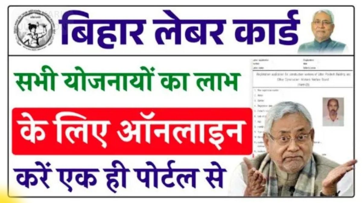 Labour Card Yojana 2025