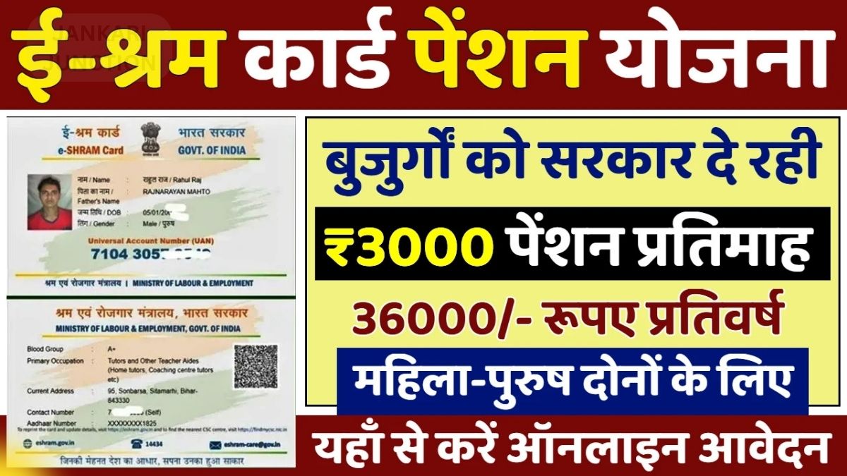 E-Shram Card