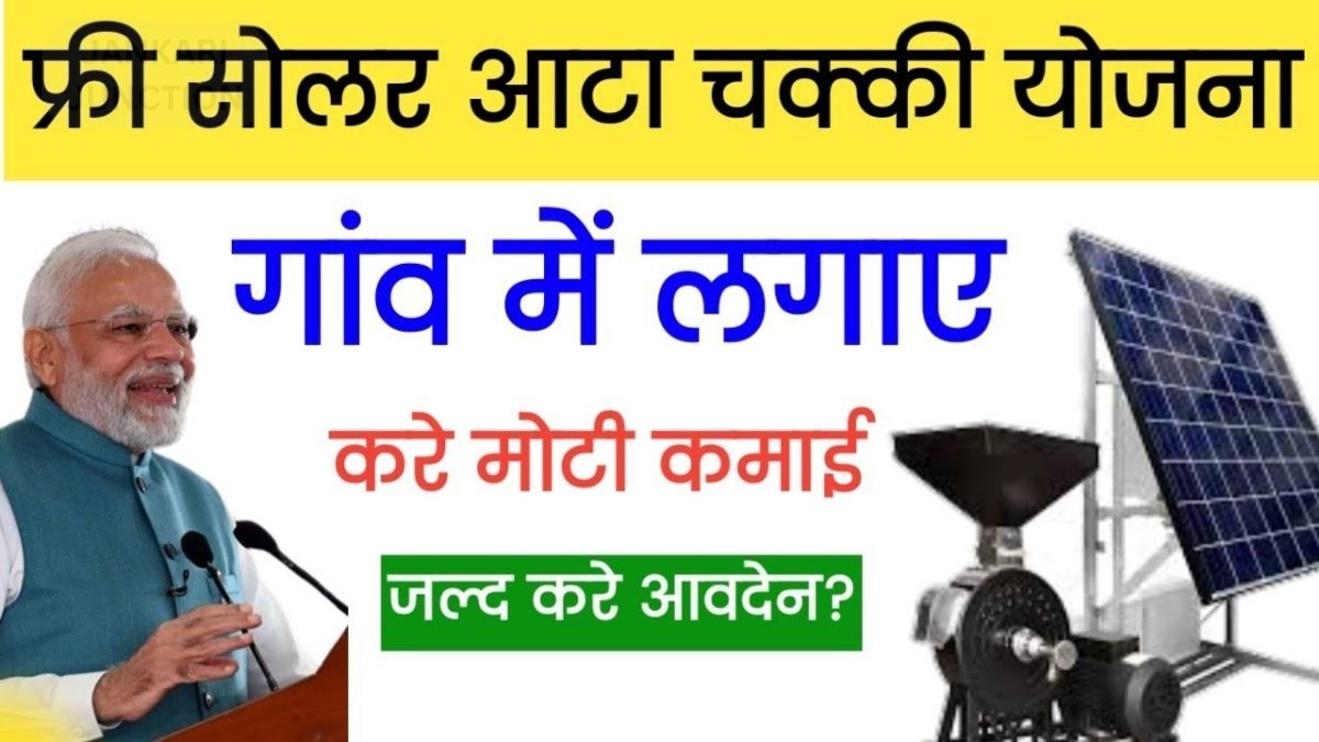 Solar Aata Chakki Yojna