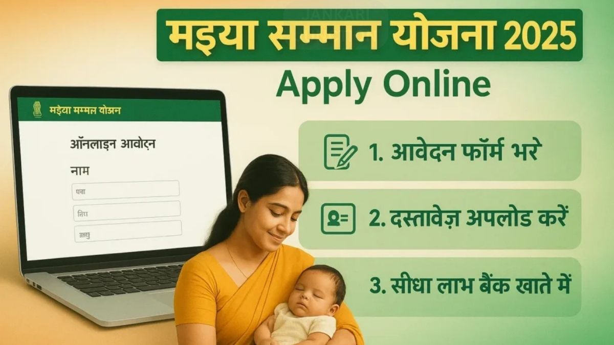 मइया सामान योजना 2025