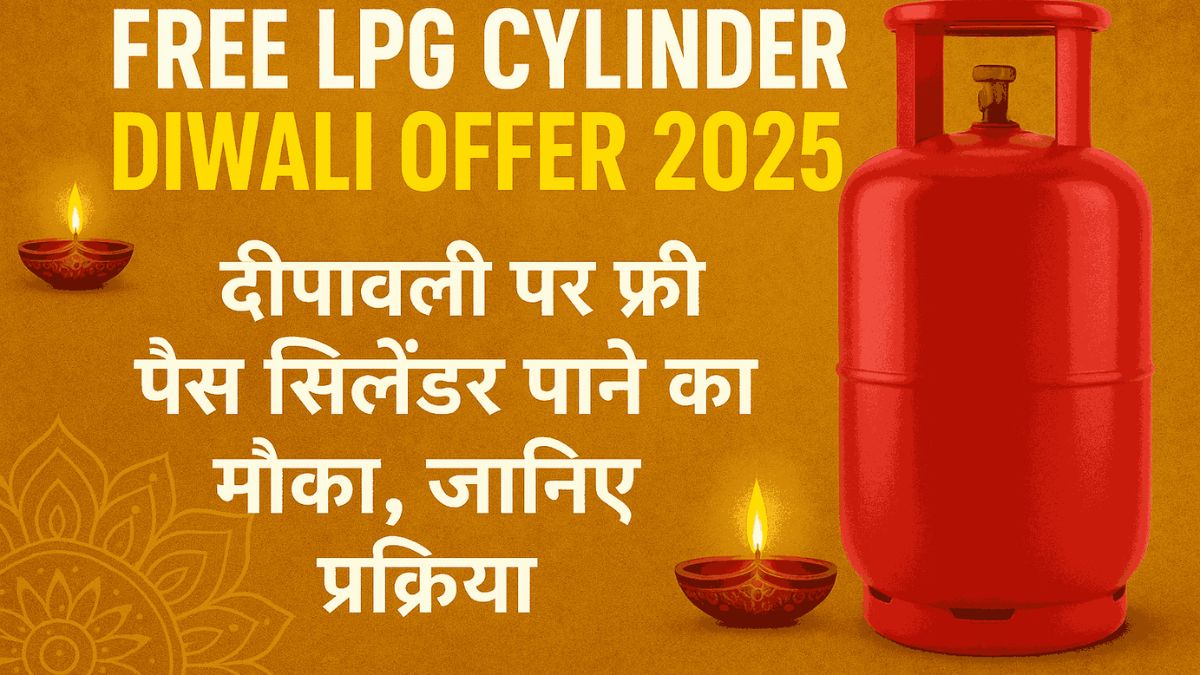 Free LPG Cylinder 2025
