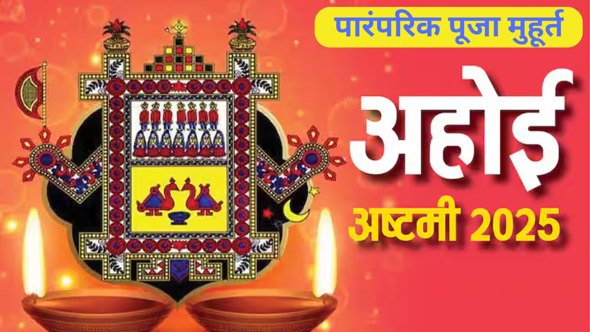 Ahoi Ashtami 2025