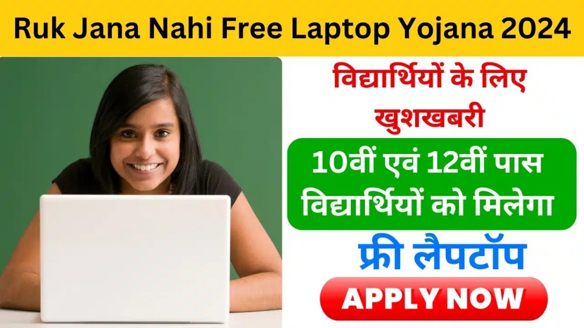 Free Laptop Yojana 2026