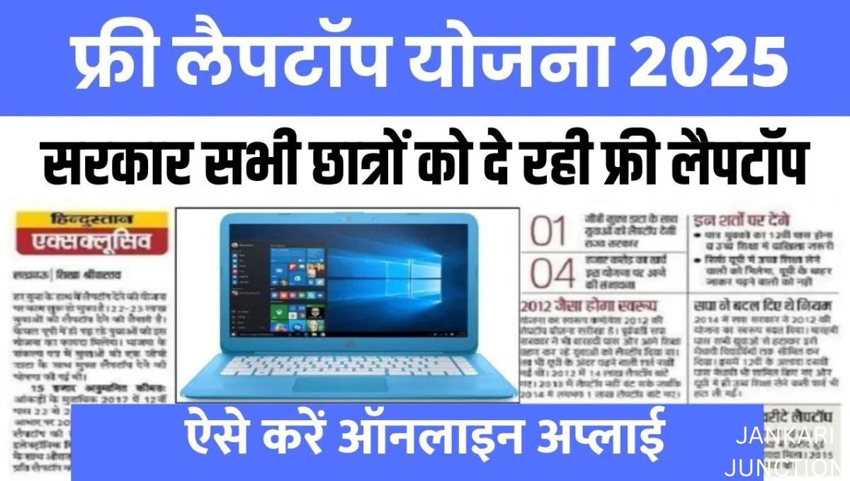 PM Laptop Yojana 2026