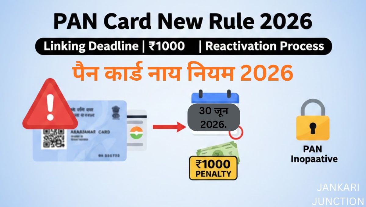 PAN Card New Rule 2026