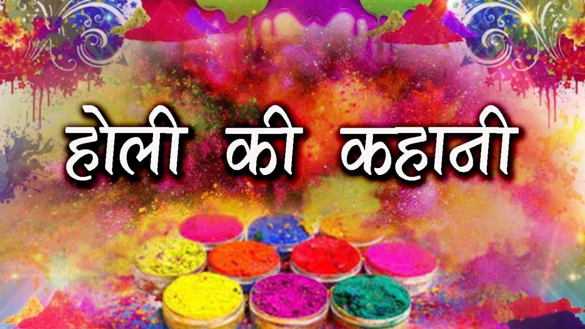 Holi Ka Mahatva